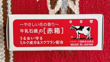 牛乳石鹸
しっとり［赤箱］

6個入り ¥352

ウエルシアで毎月20日に
Tポイントが1.5倍で使えます☺︎
¥528の商品を352ポイントで購入することが出来ました‼︎

────────────

弱アルカリ性

ミルク成分,スクラワン
→天然由来のうるおい成分配合

────────────

石けんを濡らすとトゥルッとして
なんとなく保湿たっぷりな感じがします。

ネットで泡立てると
ふわふわの泡になります。
肌に直接触れずに、
10秒くらいあわあわ洗って流すだけで
しっかり洗浄されている感じがします‼︎

それでも肌はもちもちしていて、
洗顔後のつっぱりも感じませんでした☺︎♡

新しく石けんを開けた時に、
元々使っていて小さくなった石けんを
写真5枚目の凹みのところに入れると
平らになって綺麗に合体してくれます(´∀｀)

この石けん1つで身体,顔に使えて便利だし、
石けんの「生分解」によって自然に還るので
環境にも優しいです。
使っていて気分が良い商品です☺︎♡

使っていくと
もちもちでサラサラな肌になりました。

小さなニキビはたまにできるけど
悪化せずに治っていると思います。

新たな特大ニキビも出来ず、
元々あるニキビも落ち着いてきて
調子が良い状態が続いています☺︎♡

良かったら他の顔系投稿も見てください☺︎
#ﾋﾟﾖﾋﾟﾖの顔
ありがとうございます(´∀｀)

────────────

#カウブランド#牛乳石鹸#しっとり#石けん#赤箱女子#石けん洗顔#石鹸洗顔#洗顔#スキンケア #ガチレビュー の画像 その1