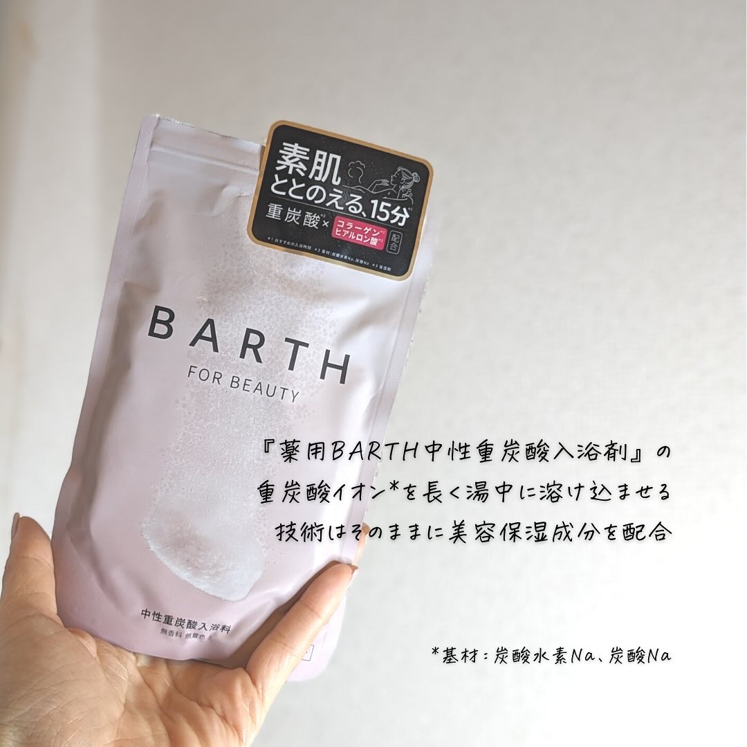 中性重炭酸入浴料BEAUTY 9錠/BARTH/炭酸系入浴剤を使ったクチコミ（3枚目）