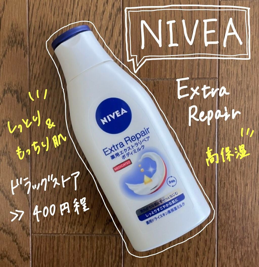薬用エクストラリペアボディミルク/ニベア/ボディミルクを使ったクチコミ(1枚目)