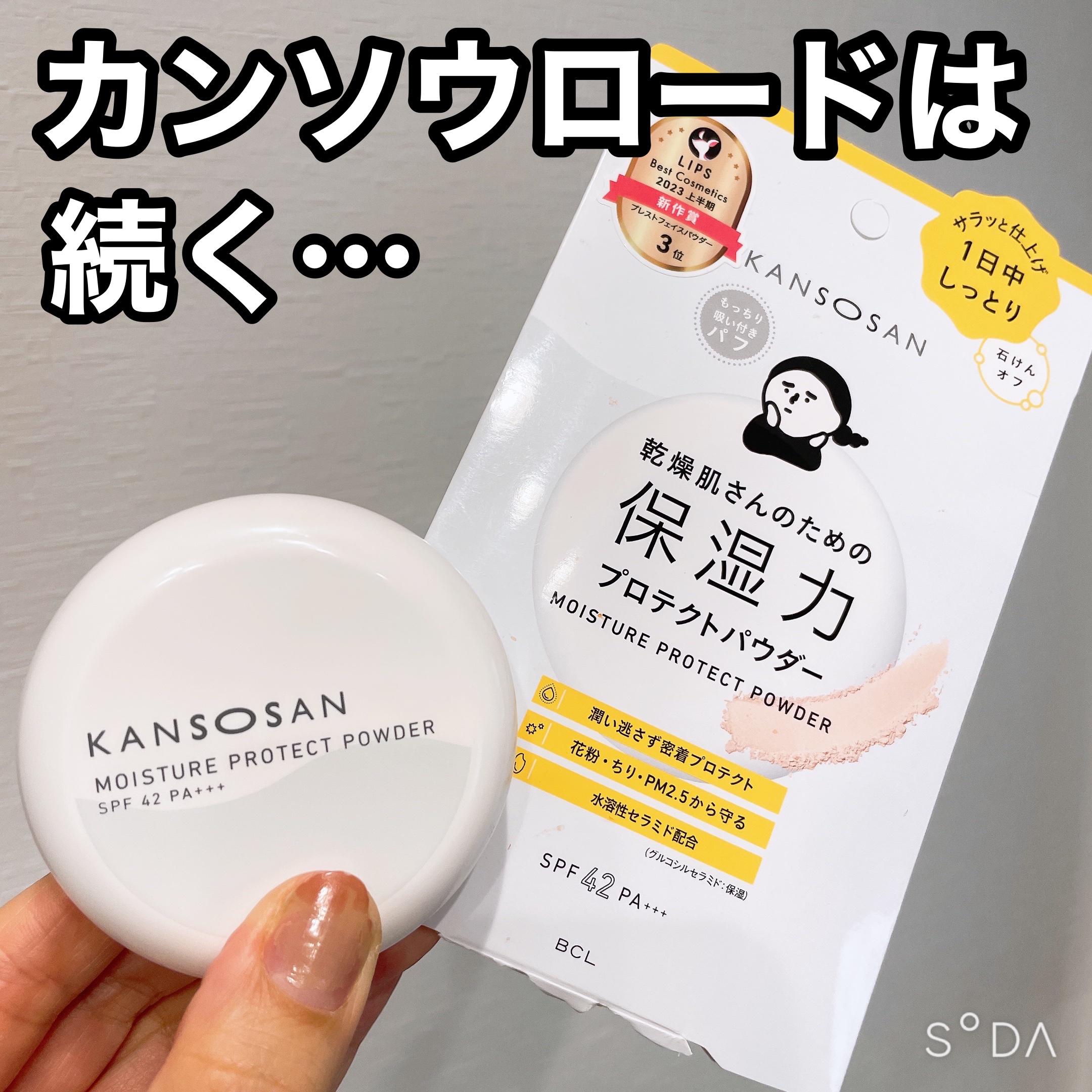 乾燥さん 保湿力プロテクトパウダー/乾燥さん/プレストパウダーを使ったクチコミ（1枚目）