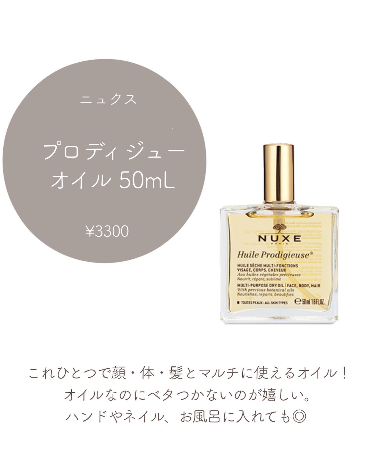 プロディジュー オイル/ニュクス/フェイスオイルを使ったクチコミ（2枚目）