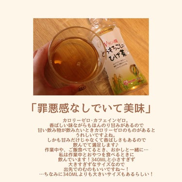 とうもろこしのひげ茶/アイリスオーヤマ/ドリンクを使ったクチコミ（3枚目）