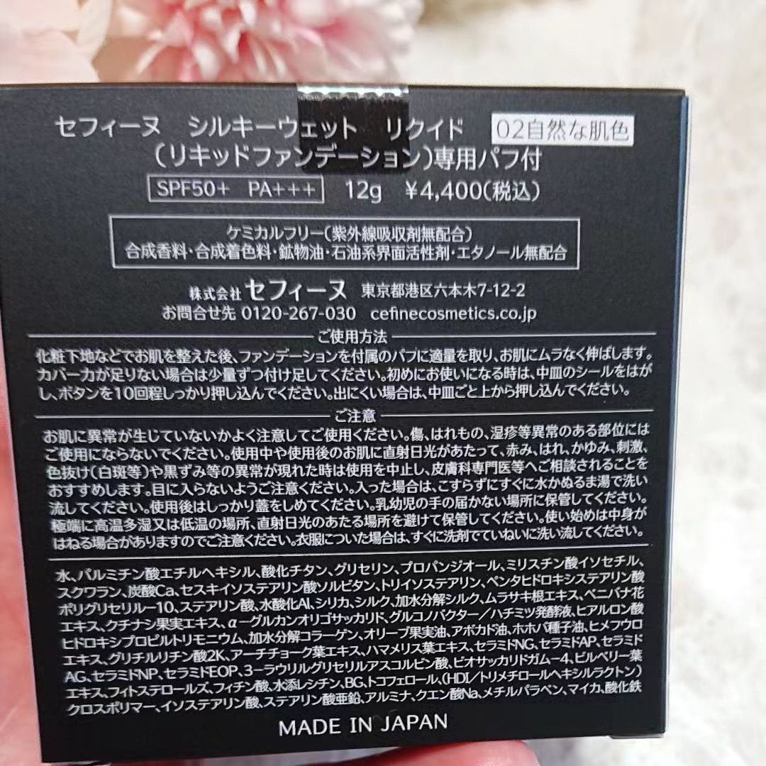 シルキーウェットリクイド/セフィーヌ/クリーム・エマルジョンファンデーションを使ったクチコミ(2枚目)