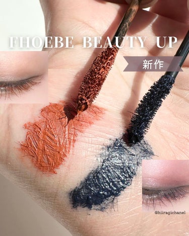 ＼透け感ネイビー 夕暮れオレンジどっちにする？／

ピンクのまつ毛美容液で有名なPHOEBE BEAUTY UP
美容液成分入りマスカラもあるの知らなかった！

4/15発売の限定2色のテーマは
「夕焼