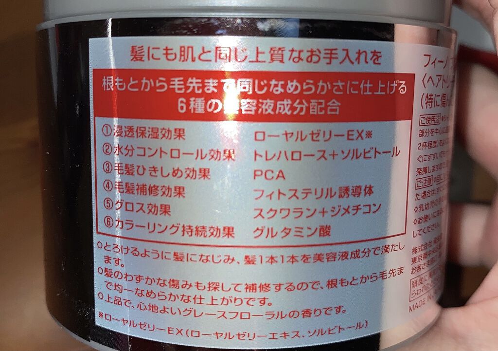 フィーノ　プレミアムタッチ　濃厚美容液ヘアマスク/フィーノ/ヘアマスク・ヘアパックを使ったクチコミ（3枚目）