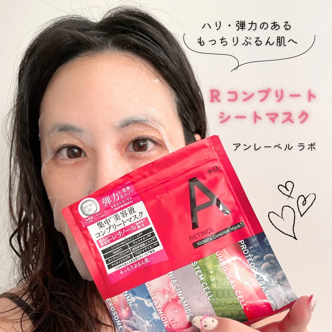 アンレーベル ラボ　R コンプリート シートマスク/unlabel/シートマスク・パックを使ったクチコミ（1枚目）