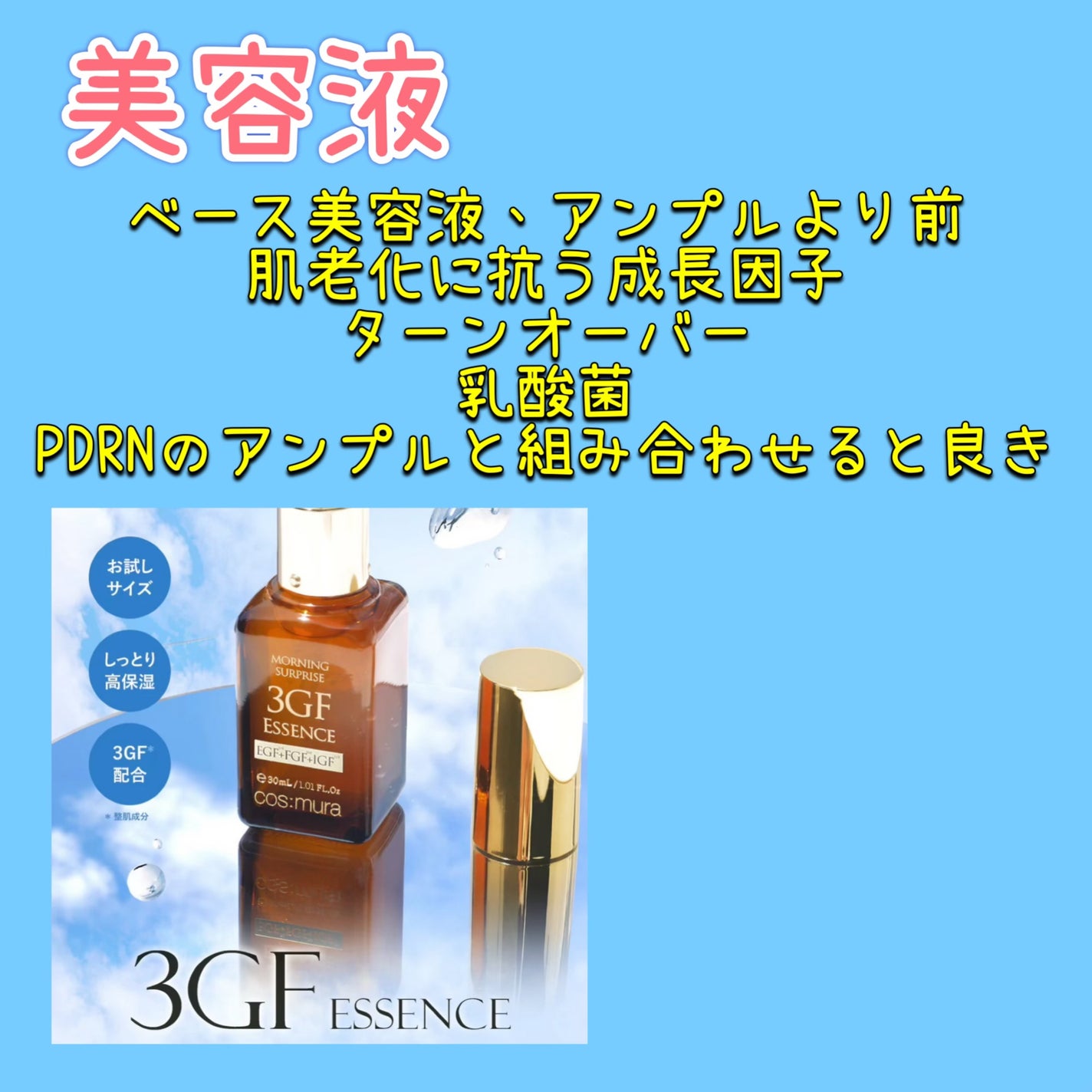 3GF リペアエッセンス/cos:mura/美容液を使ったクチコミ(1枚目)