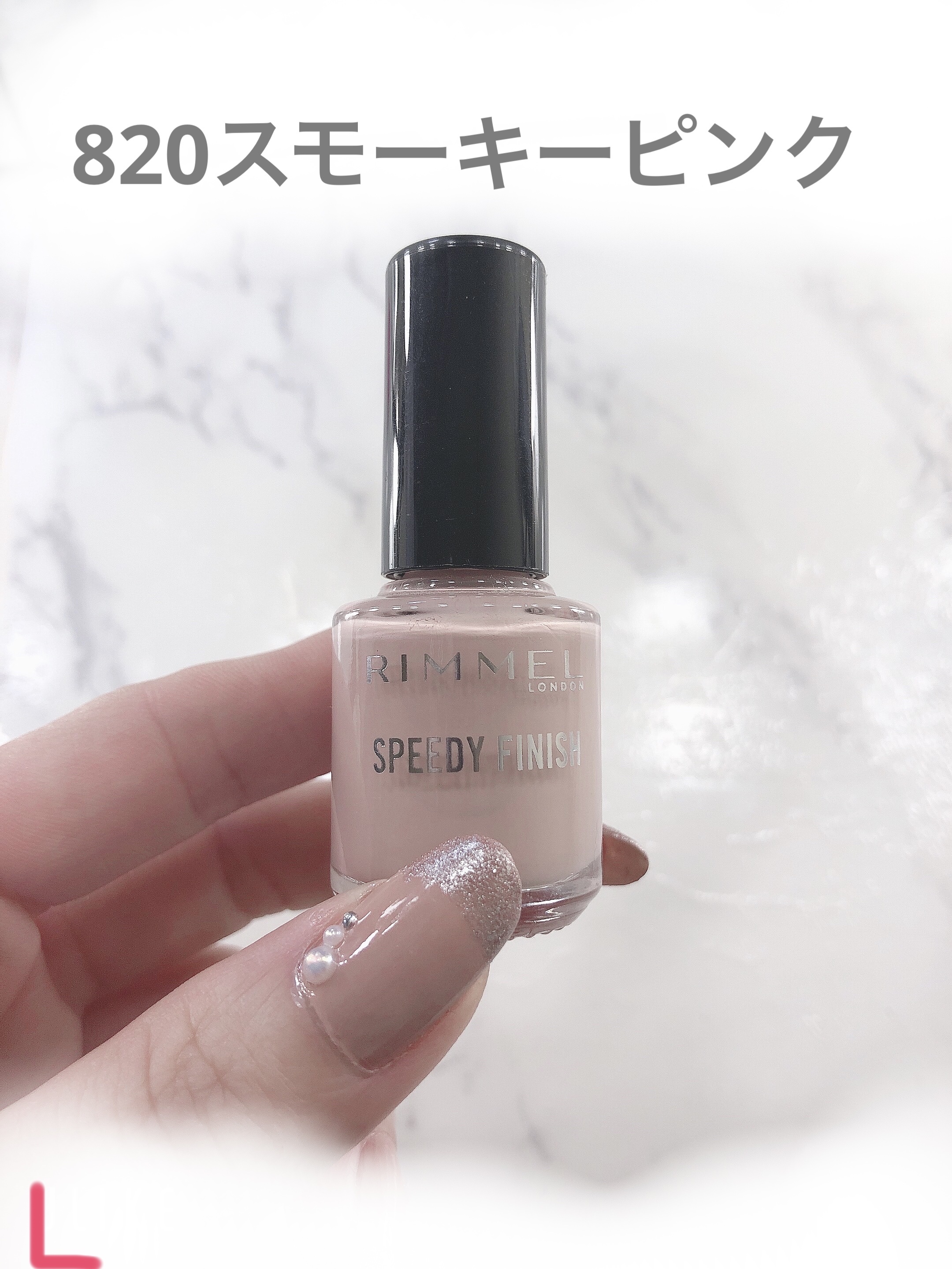 スピーディ フィニッシュ N/リンメル ロンドン/マニキュアを使ったクチコミ（3枚目）