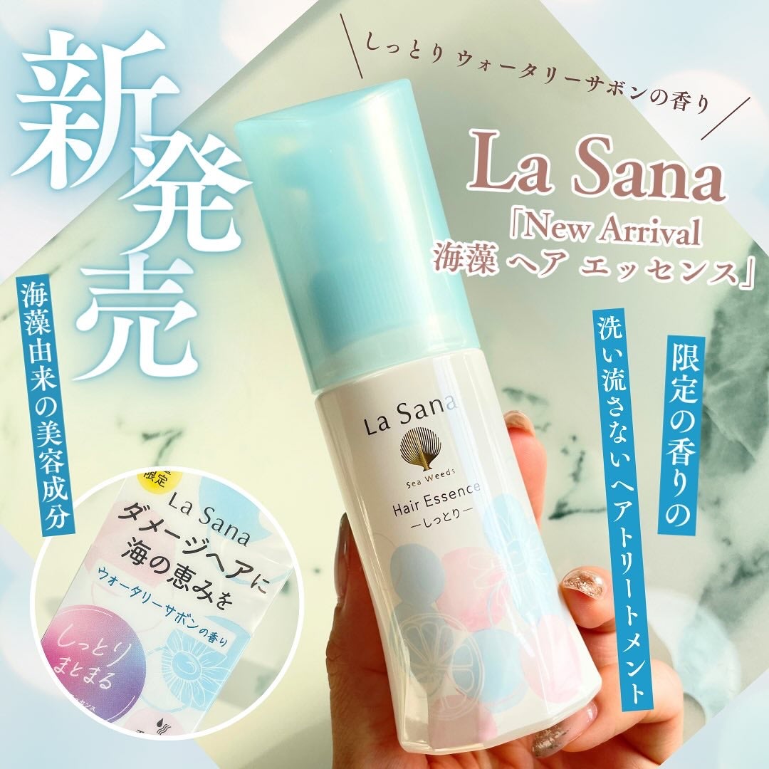 ラサーナ 海藻 ヘア エッセンス しっとり ウォータリーサボンの香り/ラサーナ/ヘアオイルを使ったクチコミ(1枚目)