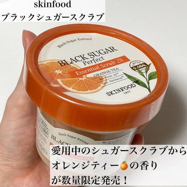  ブラックシュガー パーフェクト エッセンシャルスクラブ 2X オレンジティー/SKINFOOD/スクラブ・ゴマージュを使ったクチコミ（2枚目）