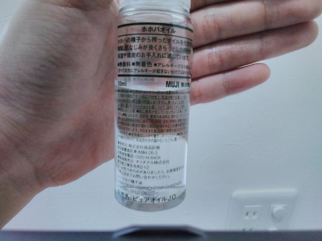 ホホバオイル/無印良品/ボディオイルを使ったクチコミ（2枚目）