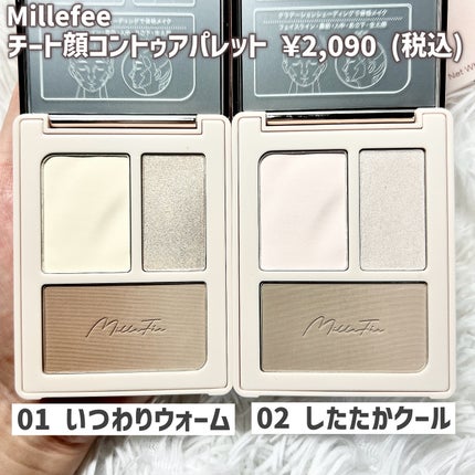 チート顔コントゥアパレット/MilleFée/パウダーハイライトを使ったクチコミ(3枚目)