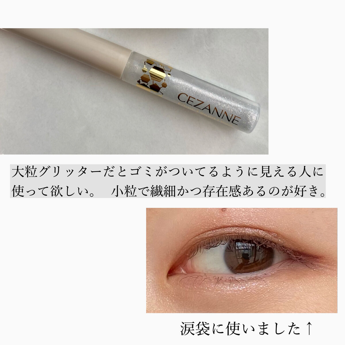 グロウリキッドライナー/CEZANNE/リキッドアイライナーを使ったクチコミ（2枚目）