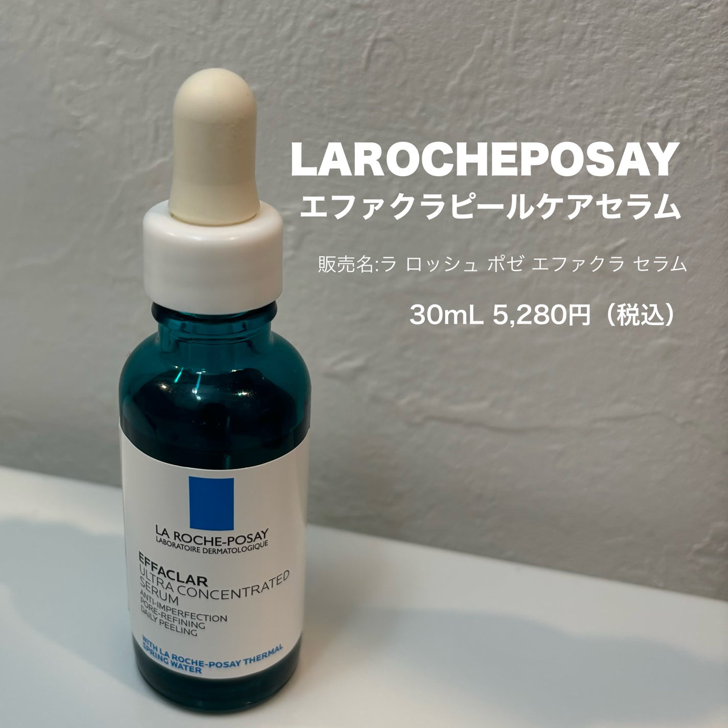 エファクラ ピールケア セラム/ラ ロッシュ ポゼ/美容液を使ったクチコミ(2枚目)