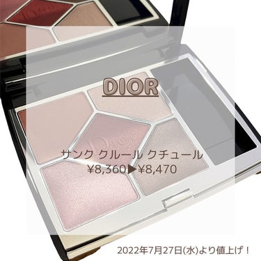 【旧】サンク クルール クチュール 879 ルージュ トラファルガー/Dior/アイシャドウパレットを使ったクチコミ（1枚目）