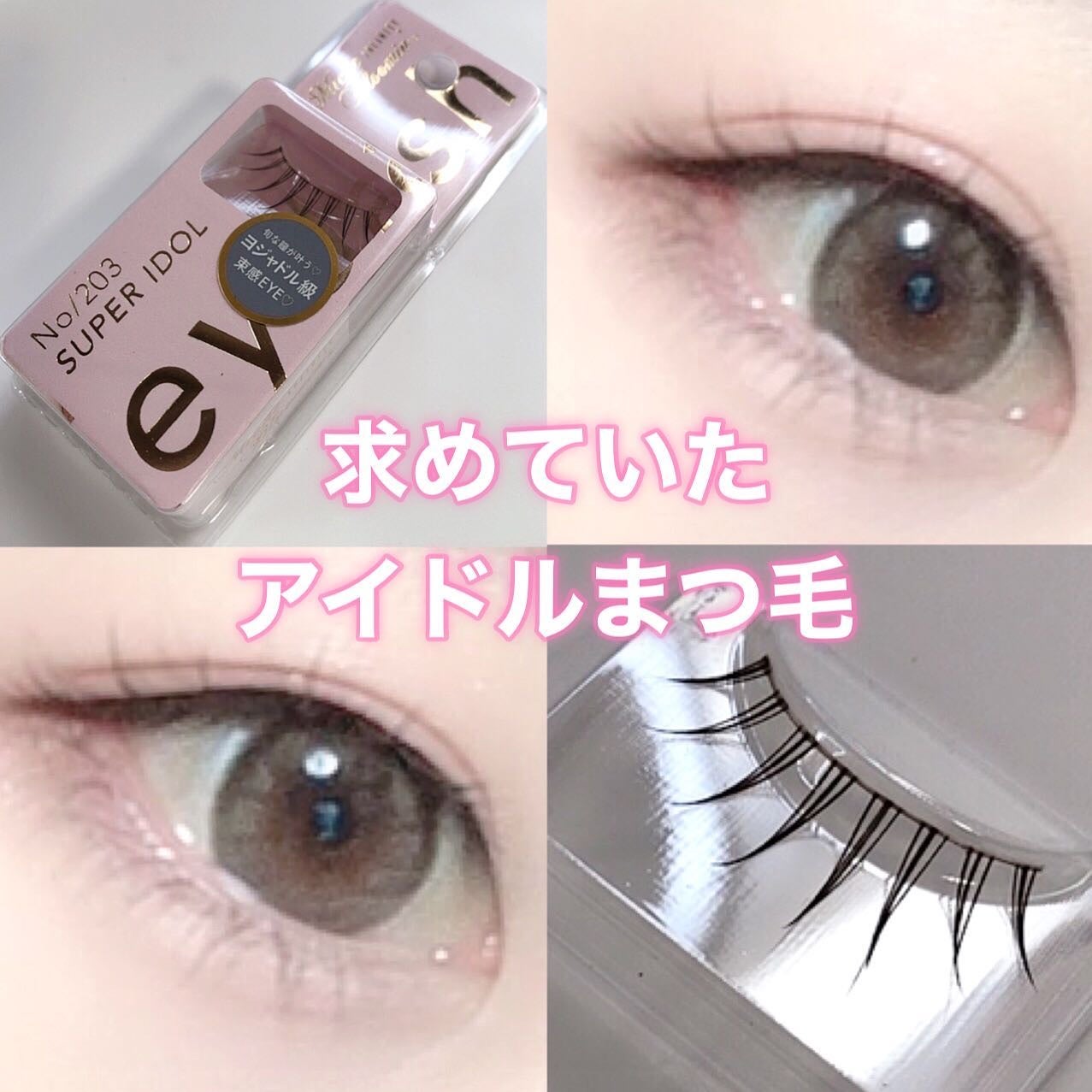 ミッシュブルーミン アイラッシュ インフィニティライン/ミッシュブルーミン/つけまつげを使ったクチコミ(1枚目)