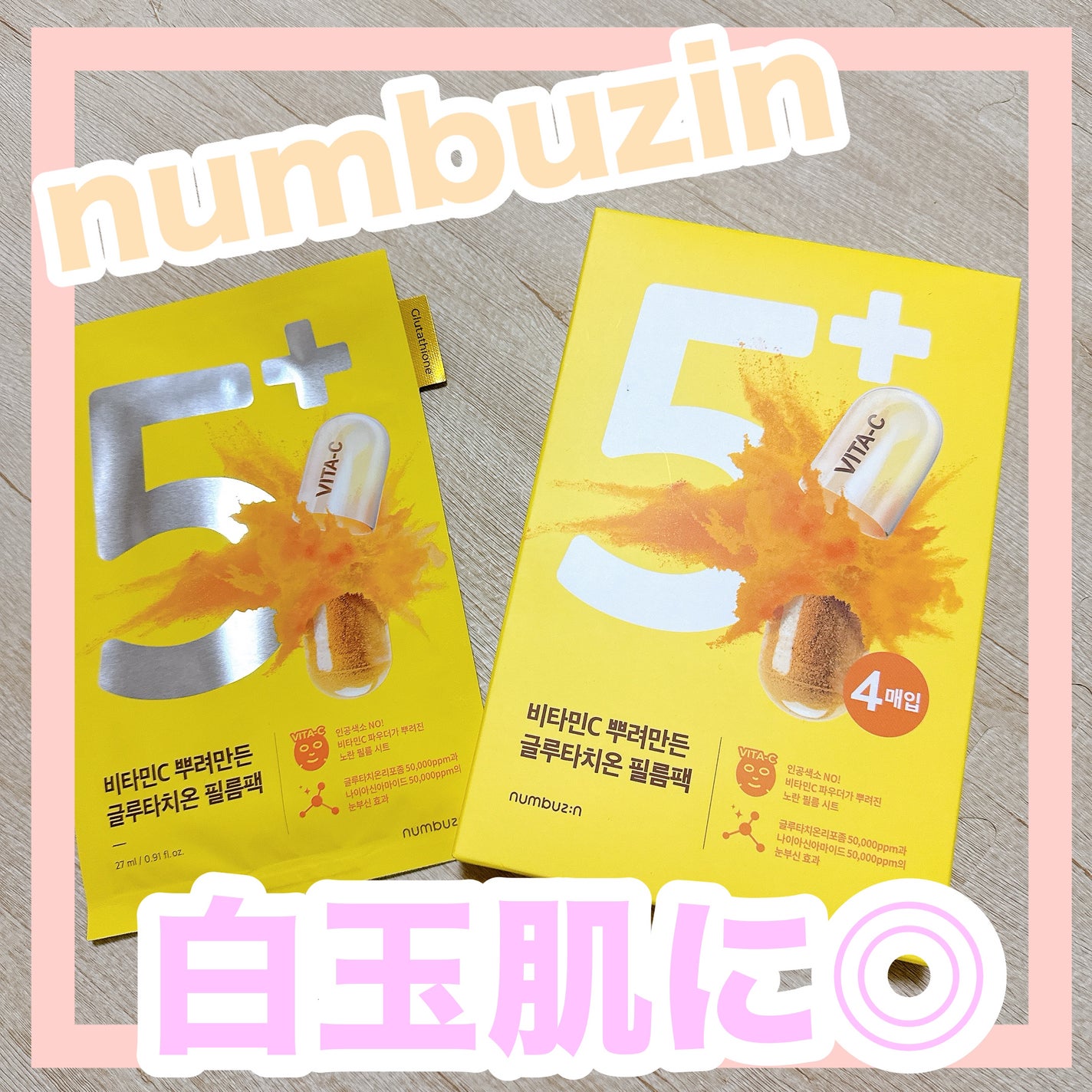 5番 白玉グルタチオンCふりかけマスク/numbuzin/シートマスク・パックを使ったクチコミ(1枚目)