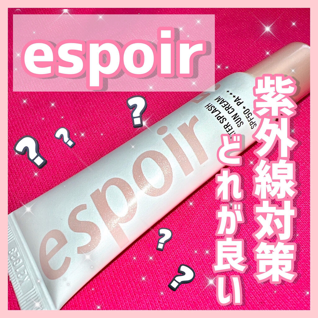 ウォータースプラッシュサンクリーム/espoir/日焼け止め・UVケアを使ったクチコミ（1枚目）