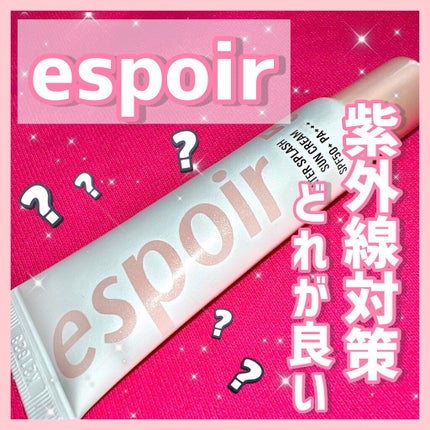 ウォータースプラッシュサンクリーム/espoir/日焼け止め・UVケアを使ったクチコミ(1枚目)