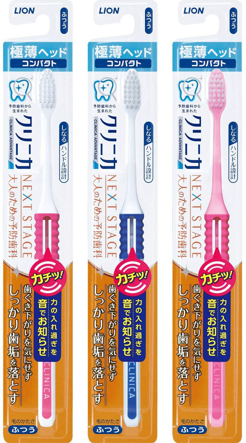 クリニカ クリニカアドバンテージＮＥＸＴ ＳＴＡＧＥ ハブラシ