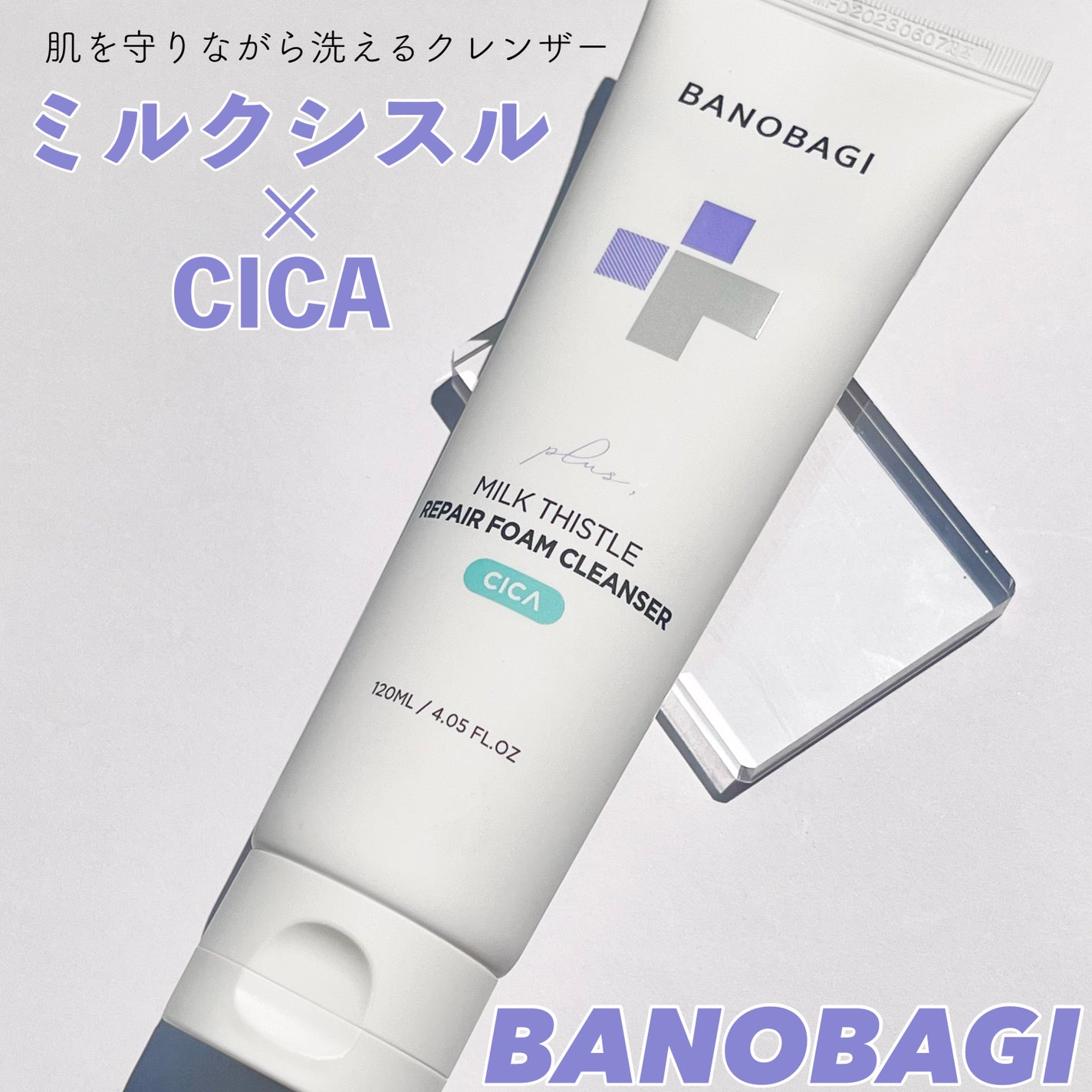ミルクシスルリペアシカフォームクレンザー プラス/BANOBAGI/洗顔フォームを使ったクチコミ(1枚目)