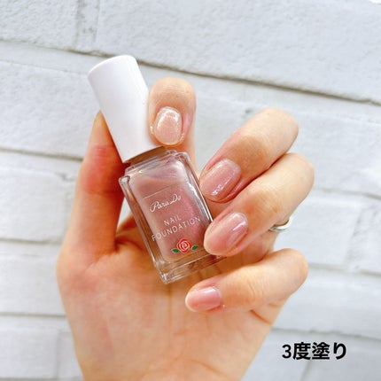 ネイルファンデーション/パラドゥ/マニキュアを使ったクチコミ(4枚目)