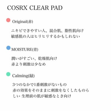 COSRX ワンステップモイスチャーアップパッドのクチコミ「 COSRXのパッド3つ比較しました💕

韓国系のコスメのお店で店員さんから潤いがすごいピーリ.....」（2枚目）