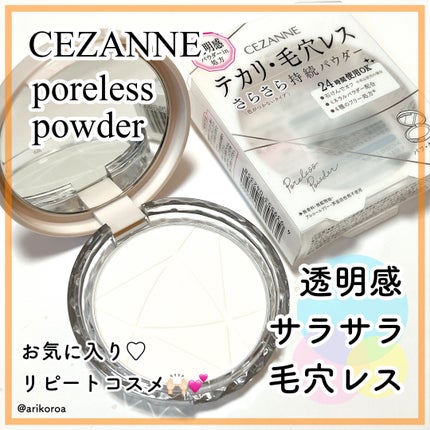 毛穴レスパウダー/CEZANNE/プレストパウダーを使ったクチコミ(1枚目)