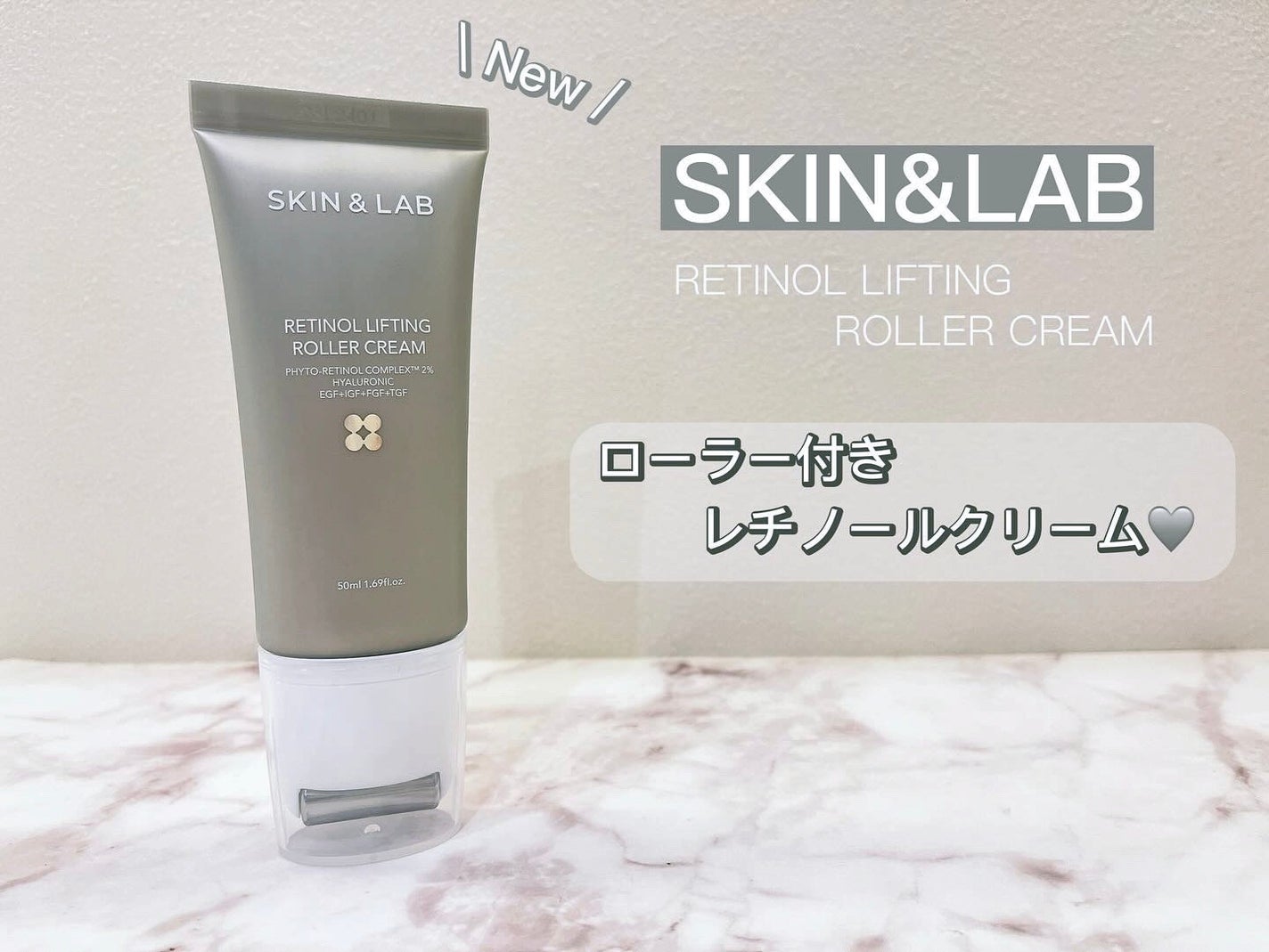 レチノールリフティングローラークリーム/SKIN&LAB/フェイスクリームを使ったクチコミ(1枚目)