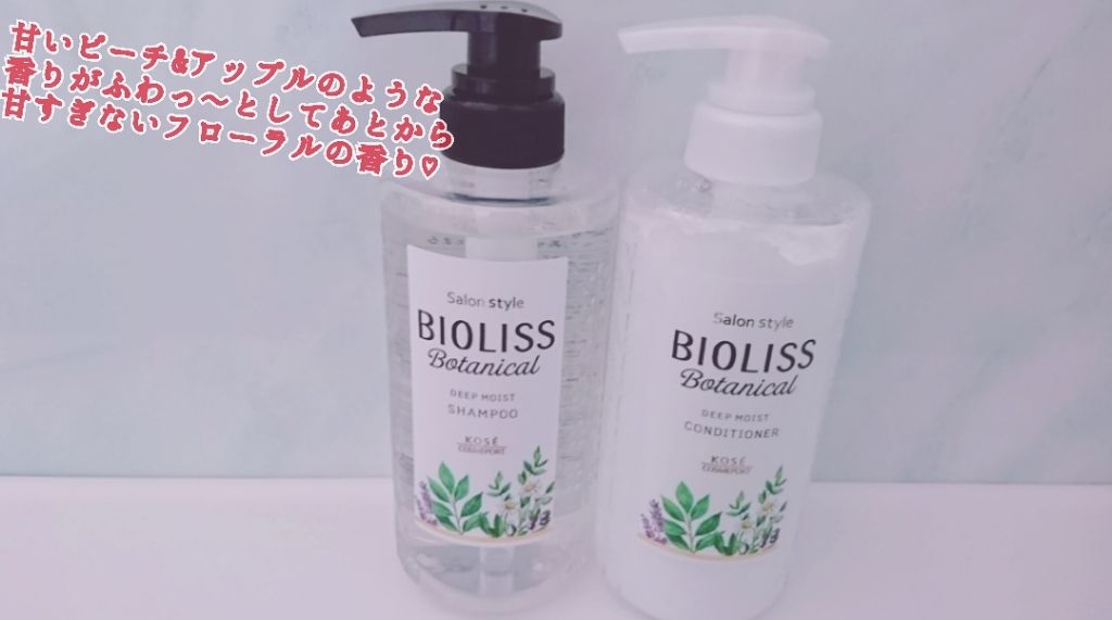 SSビオリス ボタニカル シャンプー/コンディショナー(ディープモイスト)/SSビオリス/市販シャンプーを使ったクチコミ(1枚目)