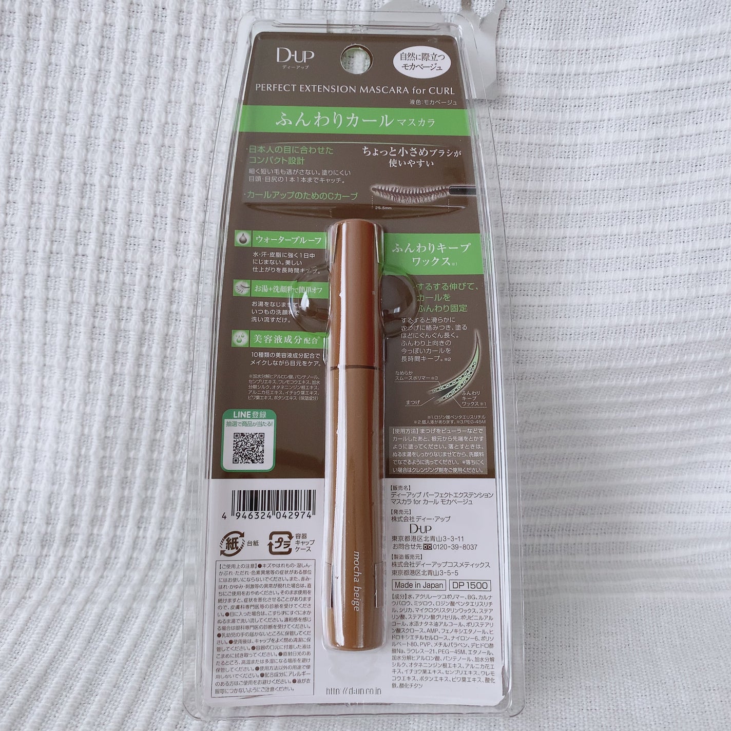 パーフェクトエクステンション マスカラ for カール/D-UP/マスカラを使ったクチコミ(3枚目)