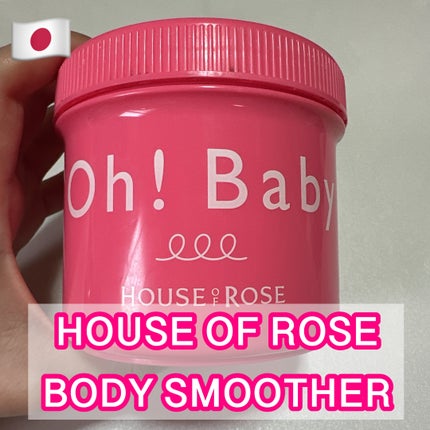 ボディ スムーザー /ハウス オブ ローゼ/ボディスクラブを使ったクチコミ(1枚目)