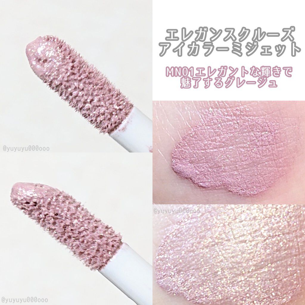 アイカラー ミジェット/エレガンス クルーズ/ジェル・クリームアイシャドウを使ったクチコミ(3枚目)