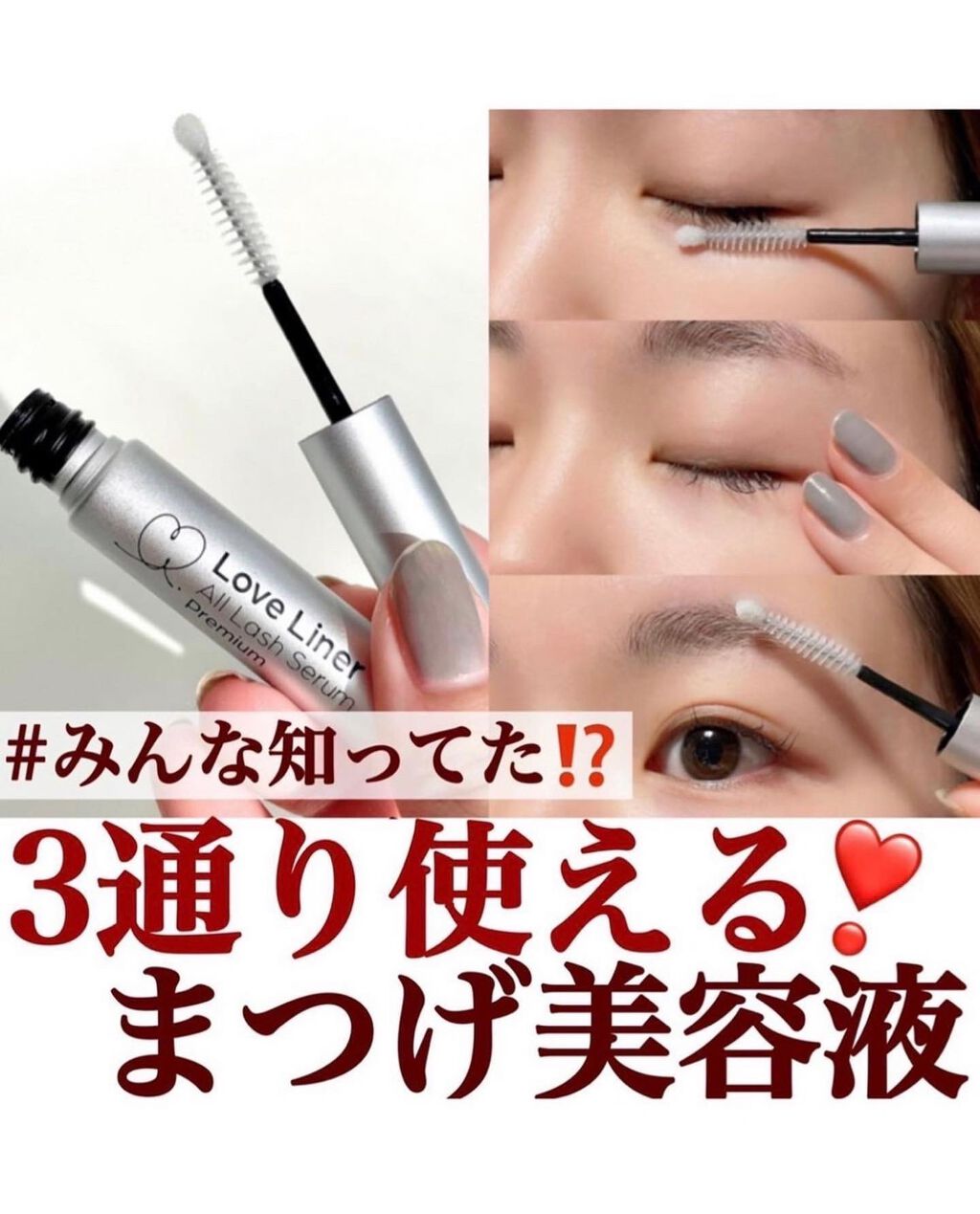 ラブ・ライナー オールラッシュセラム プレミアム/ラブ・ライナー/まつげ美容液を使ったクチコミ(1枚目)