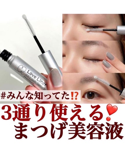 ラブ・ライナー オールラッシュセラム プレミアム/ラブ・ライナー/まつげ美容液を使ったクチコミ(1枚目)