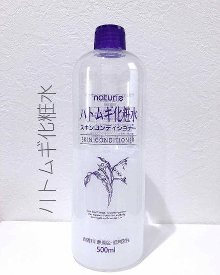 ハトムギ化粧水(ナチュリエ スキンコンディショナー R )/ナチュリエ/化粧水を使ったクチコミ(1枚目)