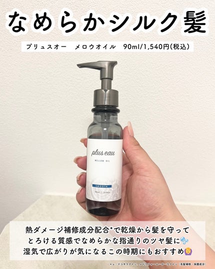 メロウオイル plus eau | LIPS SHOPPING メロウオイル plus eau | LIPS SHOPPING