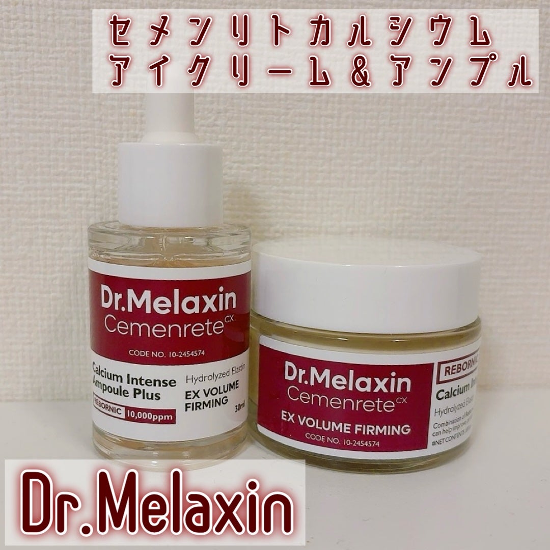 Cemenrete Calcium Intense Cream/Dr.Melaxin/フェイスクリームを使ったクチコミ(1枚目)