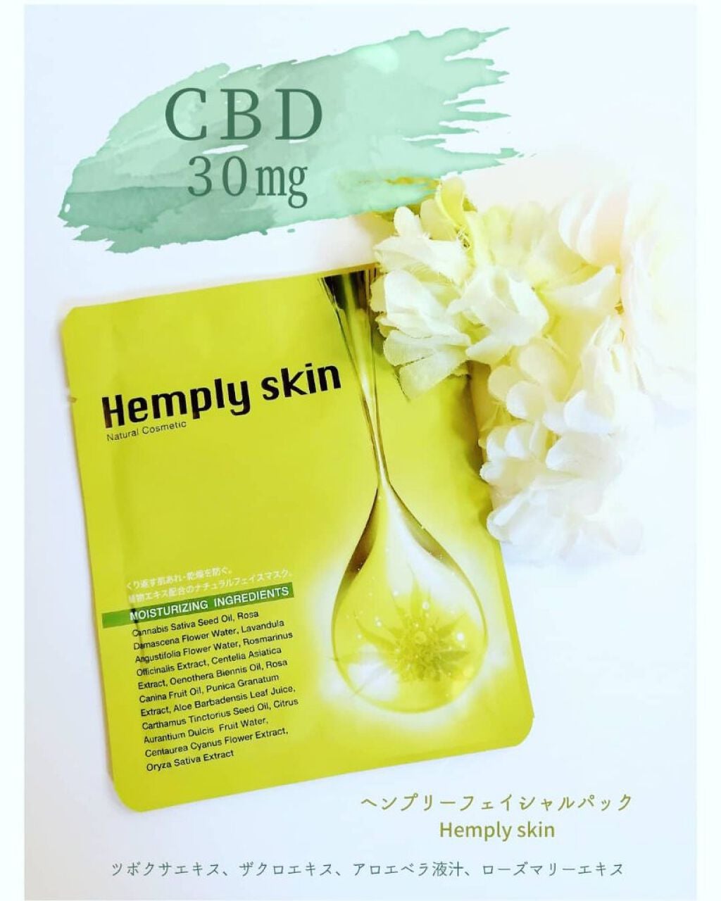 Hemplyskinフェイシャルパック/Hemplyskin/シートマスク・パックを使ったクチコミ(1枚目)