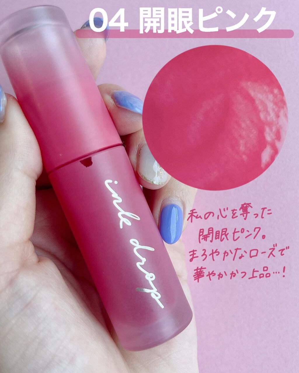 インク ムード ドロップ ティント/PERIPERA/リップグロスを使ったクチコミ(7枚目)