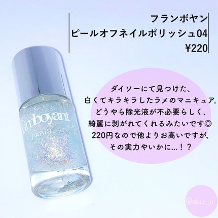 Somptueux(ソンプチュー) ネイルポリッシュ/DAISO/マニキュアを使ったクチコミ(5枚目)