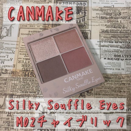シルキースフレアイズ(マットタイプ)/キャンメイク/アイシャドウパレットを使ったクチコミ(1枚目)