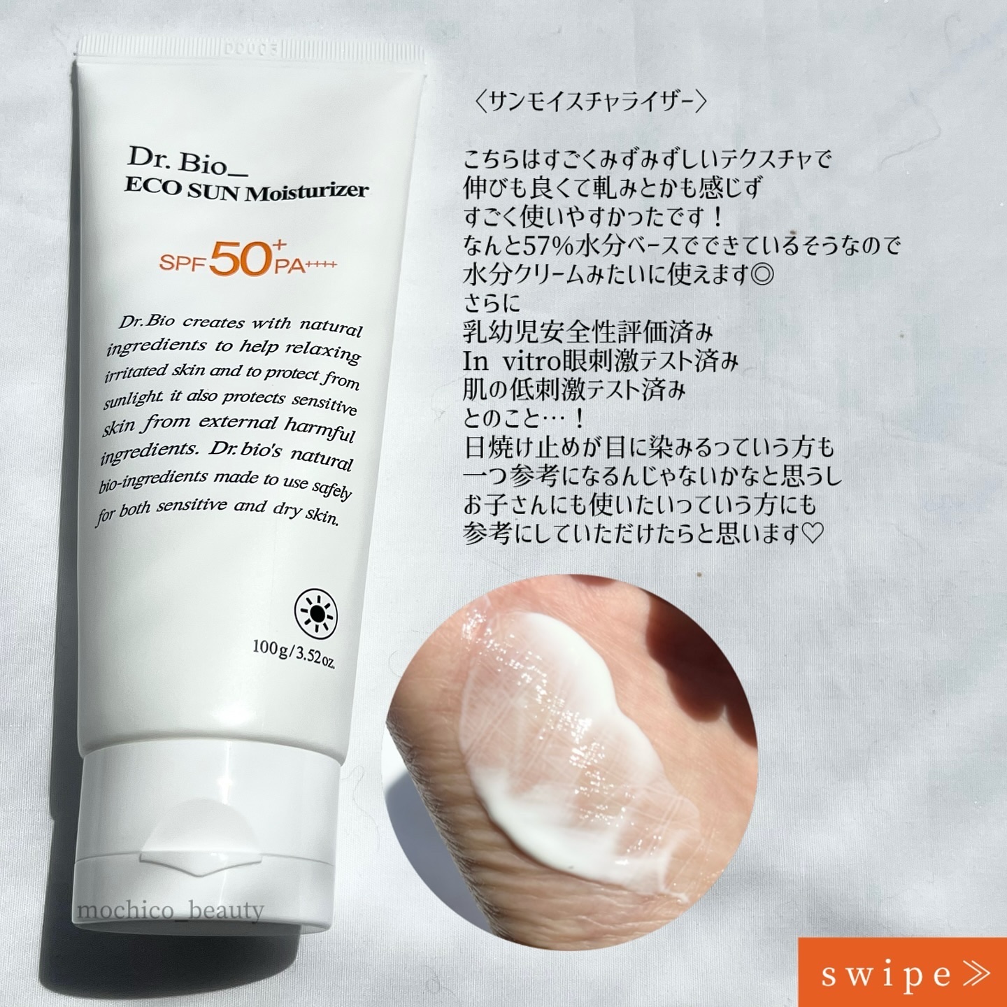 エコサンモイスチャライザー/Dr.Bio/日焼け止めクリームを使ったクチコミ（3枚目）