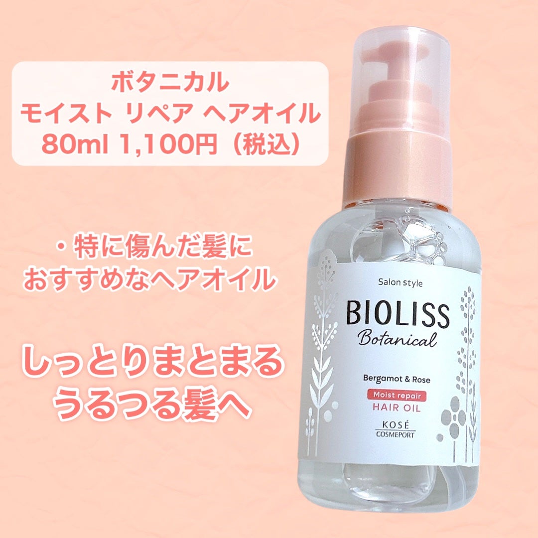 ボタニカル スムース リペア ヘアオイル/SSビオリス/ヘアオイルを使ったクチコミ(4枚目)