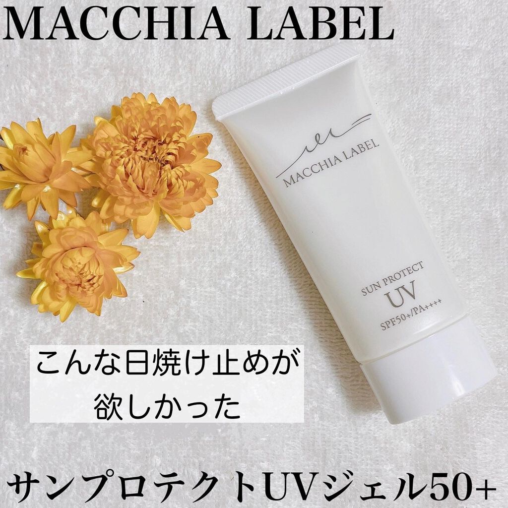 サンプロテクトUVジェル50＋/Macchia Label/日焼け止めジェルを使ったクチコミ（1枚目）
