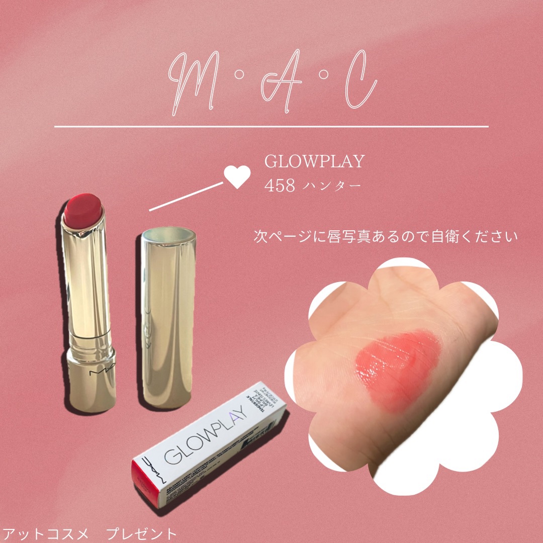 グロー プレイ テンダートーク リップ バーム 458 バンター/M・A・C/リップバームを使ったクチコミ（1枚目）