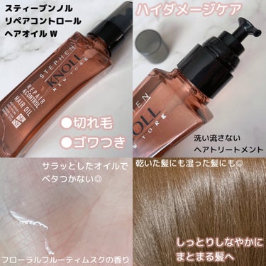 リペアコントロール ヘアオイル Ｗ/スティーブンノル ニューヨーク/ヘアオイルを使ったクチコミ（2枚目）