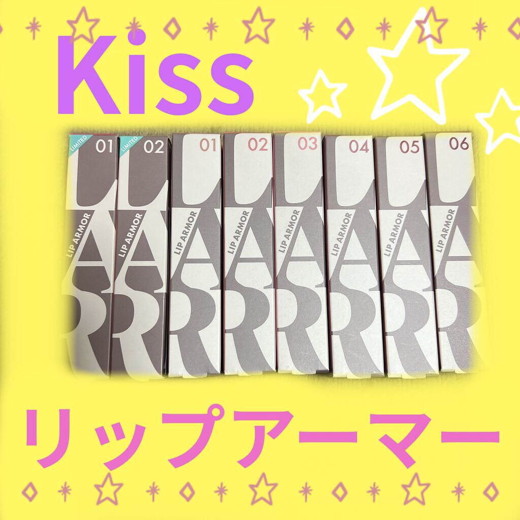 リップアーマー/KiSS/口紅を使ったクチコミ（1枚目）