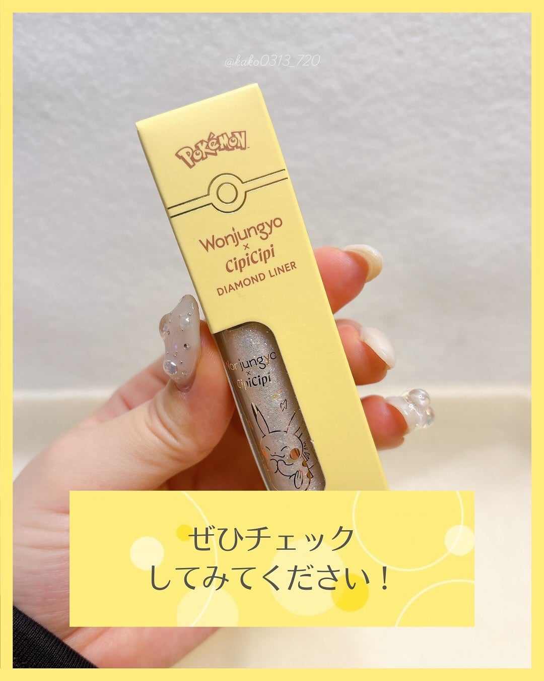 ウォンジョンヨ ダイヤモンドライナー/Wonjungyo/リキッドアイシャドウを使ったクチコミ(5枚目)