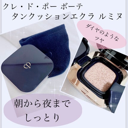 タンクッションエクラ ルミヌ/クレ・ド・ポー ボーテ/クッションファンデーションを使ったクチコミ(1枚目)